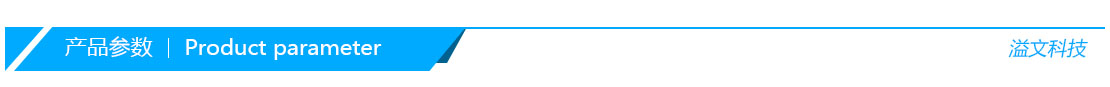 產(chǎn)品參數(shù)分隔欄.jpg 產(chǎn)品參數(shù)分隔欄.jpg