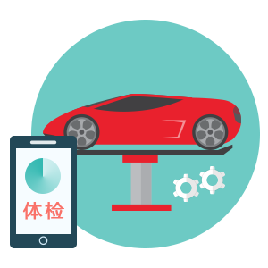 車輛體檢.png 車輛體檢.png